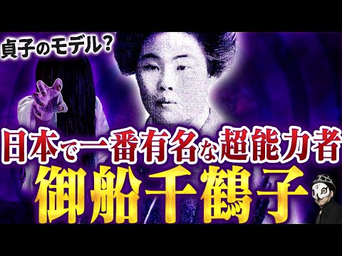 御船千鶴子の透視能力を見破る！