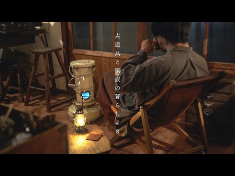 雪の日の革仕事とアラジンストーブ15型芯交換｜古道具と家族の暮らし８話｜Antiquesn and family life #8｜Aladdin Blue Flame Heater 15