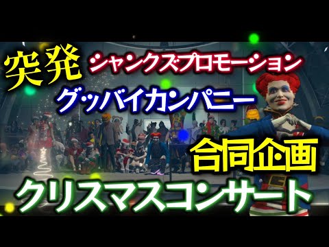 #ストグラ 突発ごちゃ混ぜクリスマスライブが面白すぎた‼【GTA5/RP/切り抜き 】