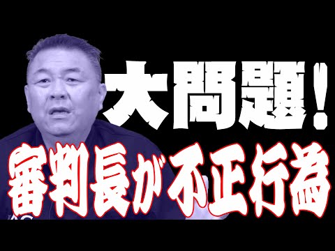 【大問題】審判長が不正行為！許されない事実を相撲協会は有耶無耶に！？