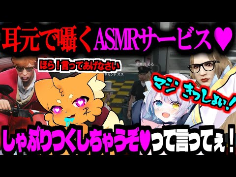 【ストグラ／GTA5】プスカ大佐公認、耳元で囁くASMRサービス❤❤❤！BANギリギリｗｗｗ【ズズ／中村悠一／空舞月るる／星唄サウ汰／にしのん】#ストグラ