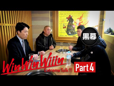 【Part④】最終決戦！黒幕登場【WinWinWiiin 宮迫博之編】