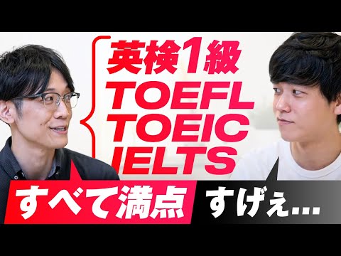 【英語対談】IELTS、TOEFL、英検1級全部満点の最強講師にインタビュー｜一ノ瀬先生