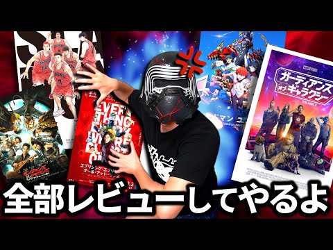 俺がクソ映画ばっかり観てると思ったら大間違いだ！！【話題作全部レビュー】