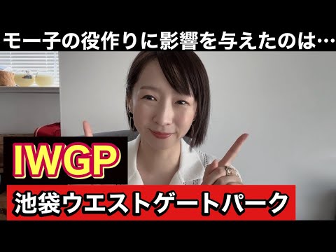 池袋ウエストゲートパーク。/24年の時を経て初めて語るIWGP