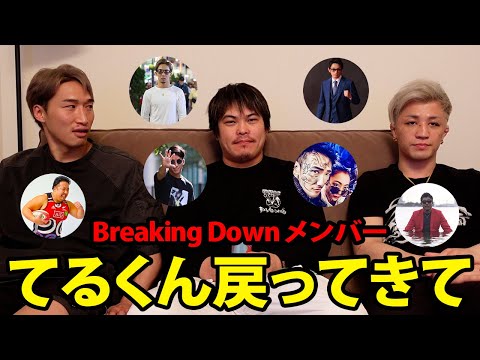 【てるくんへ】Breaking Downメンバーからの応援メッセージをサプライズしてみた