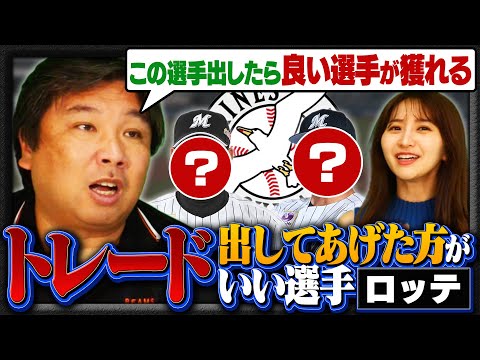 【ロッテトレード候補】二軍で大活躍→一軍では結果出ない『もう環境を変えるしか方法がない』&quot;大砲系&quot;を獲得するためにロッテはどの選手を放出すべきか？