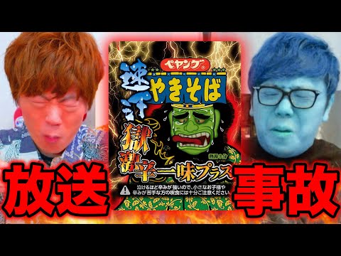 【リベンジ】兄弟でペヤング速汗獄激辛で放送事故…【危険】【ヒカキン&amp;セイキン】