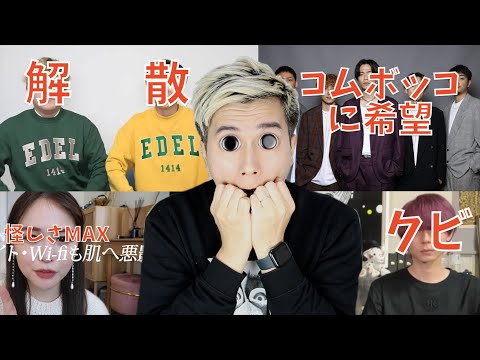 はなおでんがん解散、Wi Fiが肌に悪影響だと主張するYoutuber、みっき〜がクビに？＆その他のニュース