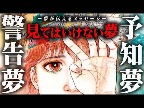 私が見た未来の作者が知らせる見ると危険な夢がヤバすぎる…【 都市伝説 予知夢 未来予言 リンカーン 私が見た未来 】