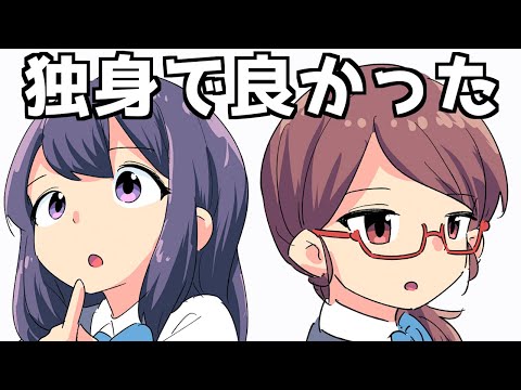 【漫画】独身で良かったと思った瞬間【マンガ動画】