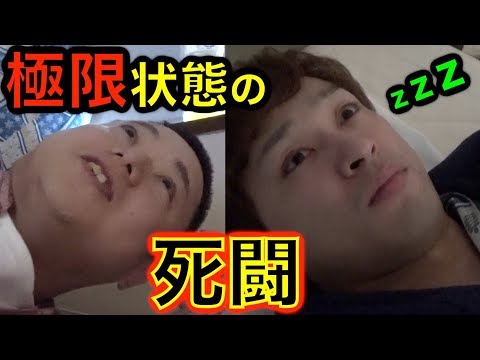 【限界の先へ】２泊３日！寝たら&quot;即帰宅&quot;の旅！Part４