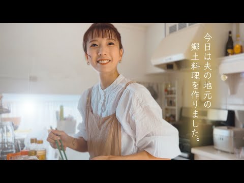 旦那さん、私の作る沖縄料理は何点ですか？｜カップルみたいな夫婦の日常｜沖縄移住妻Vlog