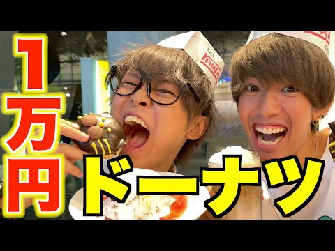 【過酷】2人で大量のドーナツ1万円分食べ切るまで帰れません！！！