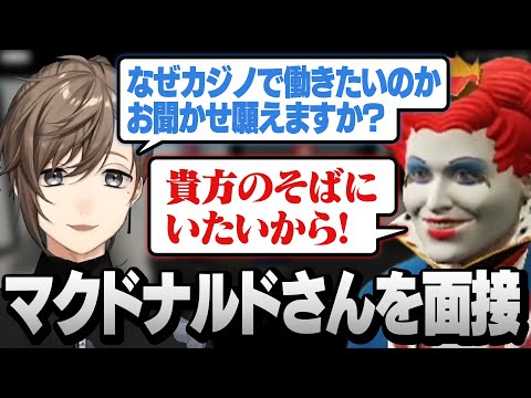 【ストグラ】無馬は二度4ぬ/マクドナルドさんのカジノ面接【にじさんじ/叶/切り抜き】