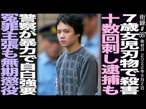 今市事件・無期懲役囚の弟/警察がぼう力で自白強要/冤罪主張も…