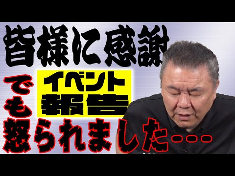 【報告】皆様ご来場ありがとうございました！でも…主催者とケンカ＆怒られました