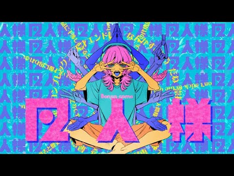 紫 今 - 凡人様 (MUSIC VIDEO)