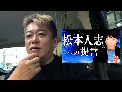 中田敦彦の「松本人志氏への提言」とお笑いについてお話しします