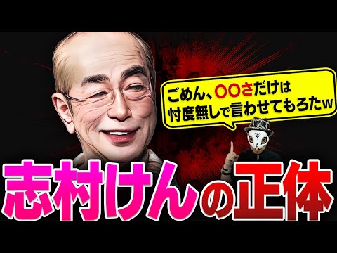 志村けんの正体を暴露します...【実名で徹底解説】