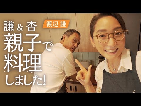 【謙&amp;杏】親子で料理をしました【Cooking】