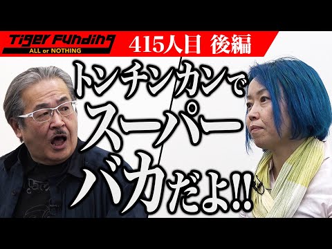 【後編】奇妙な空気の中、岩井が吼える。子どもが気軽に使える工房&amp;ギャラリーを開設したい。【青い宮崎】[415人目]令和の虎