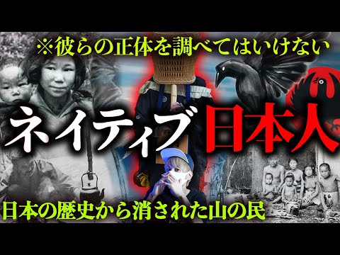 日本人の末裔サンカ。絶対に調べてはいけない彼らの正体とは？