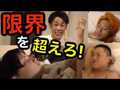 【最後の夜】２泊３日！寝たら&quot;即帰宅&quot;の旅！Part６