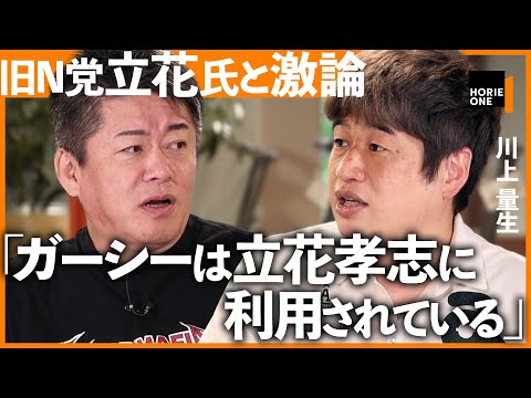 旧NHK党・立花孝志とのガーシーを巡る「泥沼激論」五輪賄賂・角川元会長の逮捕、ChatGPT革命まで…【川上量生×ホリエモン】