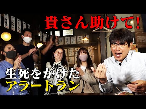 もう限界です。貴さん助けて！　亀戸で家族経営で踏張る崖っぷち居酒屋🔥　第５回「東京アラートラン」