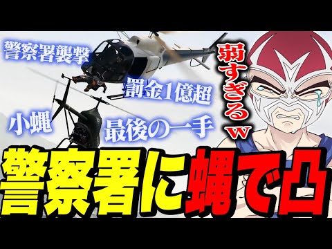 【神回】豆ヘリで警察署襲撃をし公務員にバカにされるファン太【ファン太/ストグラ】