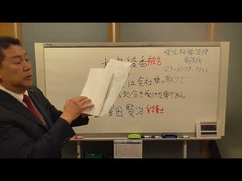 大津綾香被告の代理人は会社乗っ取りで懲戒処分歴がある【豊田賢治弁護士】東京桜橋法律事務所　こんな連中には負けないよ！愛と正義は無敵です。