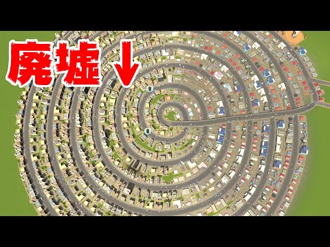 うずまき状に道路を敷けば絶対渋滞しない街になる説【Cities Skylines】