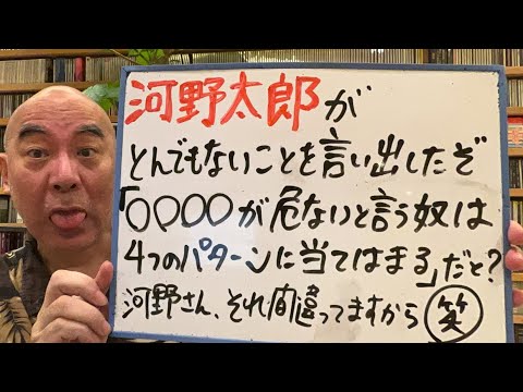 つっこみライブ「河野太郎がとんでもないことを言い出したぞ！」