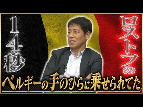 【呆然】西野朗が語るベスト8を逃したロストフの14秒