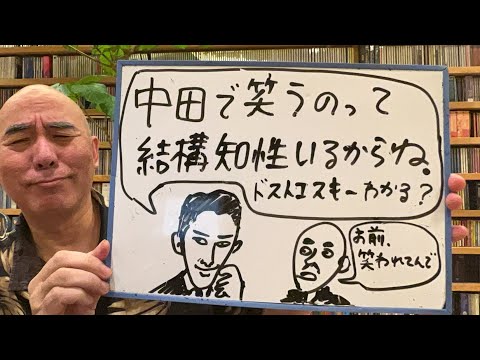 恥ずかしライブ「中田敦彦『中田で笑うのって、結構知性がいるからね』…それって渾身のギャグか」