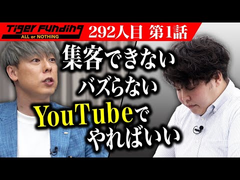 【1/3】全員が主役の音楽フェスを開催したい！【藤川 陽平】[292人目]令和の虎