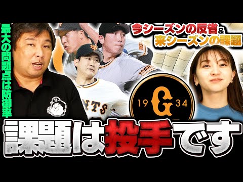 『〇〇選手が一軍にいる状況では来季も勝てない』5年ぶりBクラスの巨人！来季優勝するための3つの課題とは？