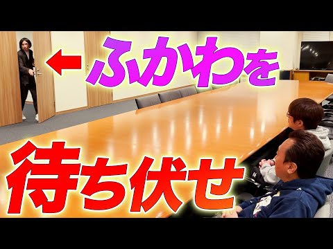 【再始動】ふかわをMXで待ち伏せ＆涙