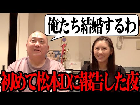 【500回記念】共に歩んできた松本Dに西野と結婚することを初告白した日【２人の歴史も振り返る】