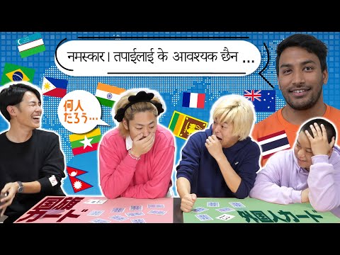 【ご褒美あり】顔と言語だけで出身国を見破れ！！外国人神経衰弱！！！