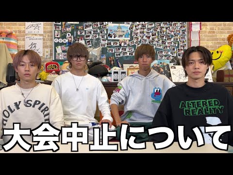 【報告】新世代vsレジェンド球技大会中止に関して