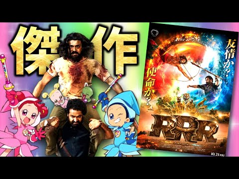 RRRとかいう謎のインド映画www【レビュー】