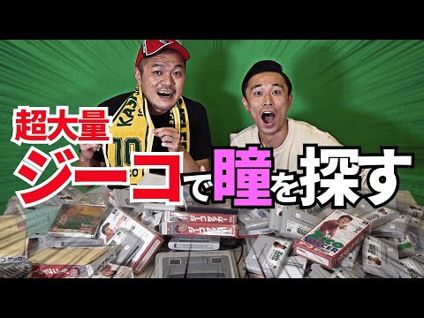 【伝説】超大量のジーコサッカーからプレミアエロゲーを見つけ出す！【前半】