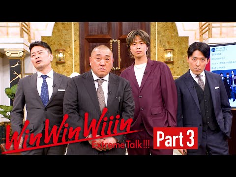 【Part③】やまとが予言するYouTubeと芸能界の未来とは！？【WinWinWiiinコムドットやまと編】