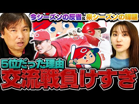 【広島の大瀬良/九里/森下の三本柱が鍵となる】本塁打20本以上が0人！鈴木誠也が抜けた穴は大きかった⁉︎里崎が来季の期待する選手とは？