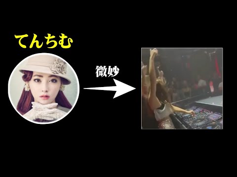 なんでてんちむのＤＪは盛り上がらなかったのか？