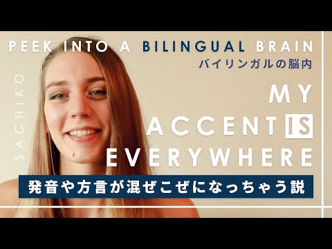 【Bilingual】Assimilating Accents and Dialects（日本語あり/字幕付き）