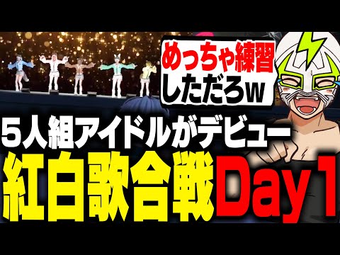 ついにあのアイドルがデビューしたシャンプロ紅白歌合戦Day1を見るファン太【ストグラ】