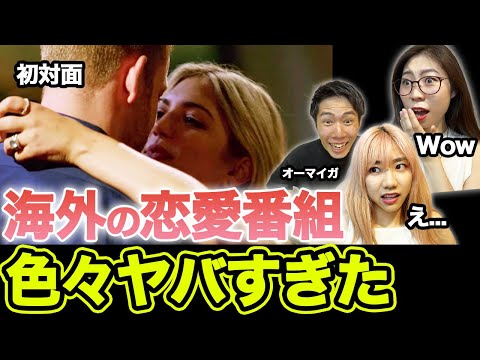 日本人が理解できないアメリカの恋愛リアリティショー